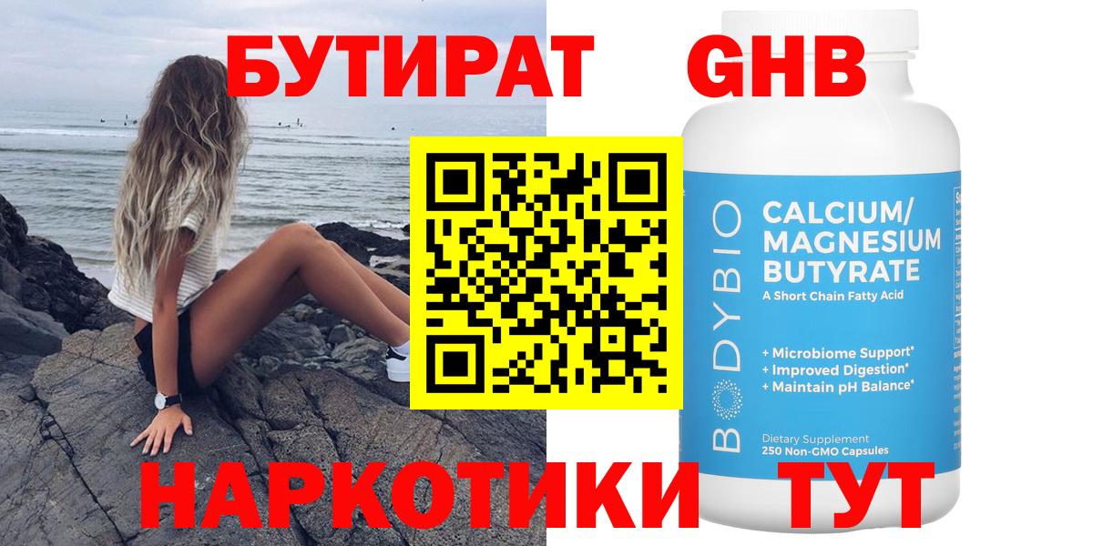 БУТИРАТ Butirat Алушта
