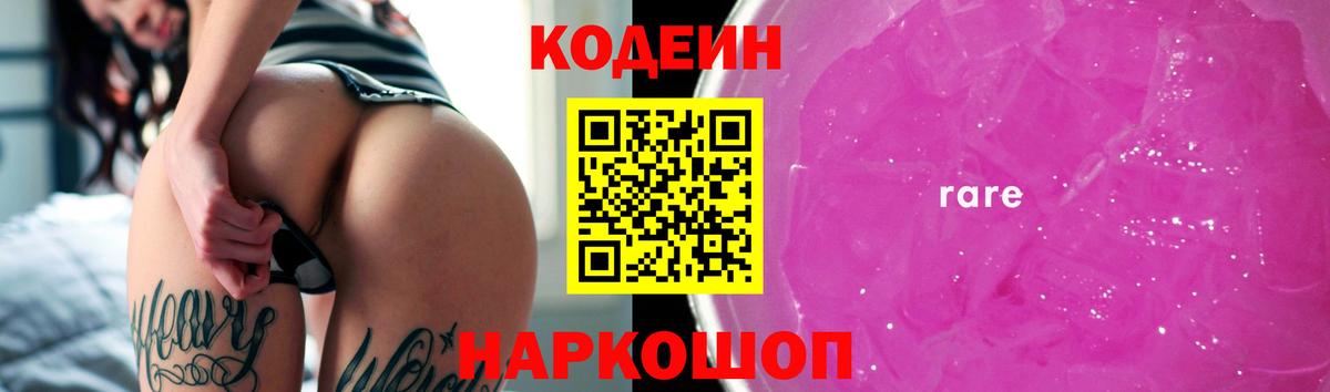 купить  сайты  Кодеиновый сироп Lean Purple Drank  Вход с VPN  Алушта 