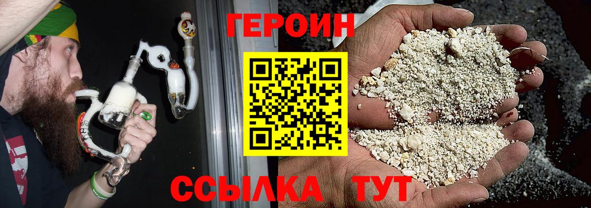 ГЕРОИН герыч Алушта