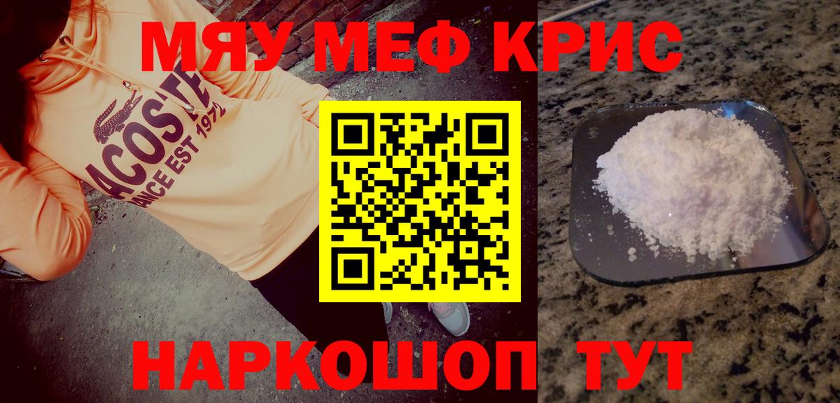 где купить наркотик  Мефедрон кристаллы  Меф  Вход с VPN  Алушта  МЯУ-МЯУ VHQ 