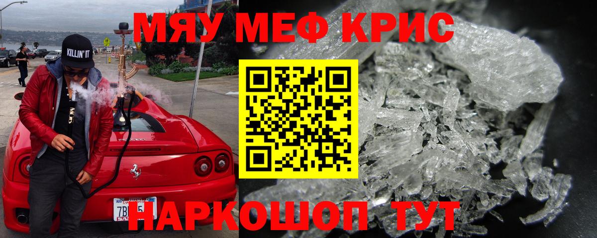 Меф кристаллы Алушта
