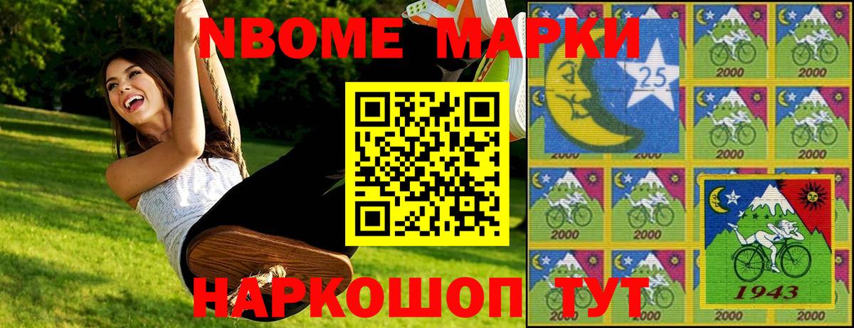 Марки NBOMe 1500мкг Алушта