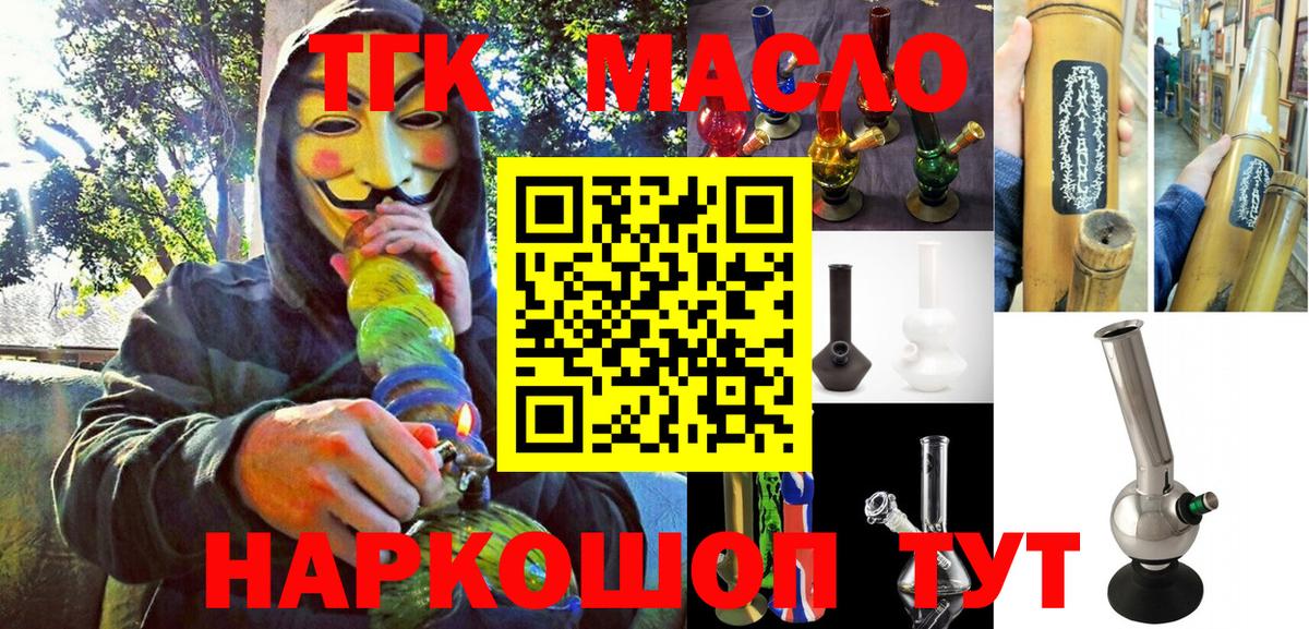 Алушта  ТГК THC oil  где можно купить   Дистиллят ТГК THC oil  Вход с VPN 